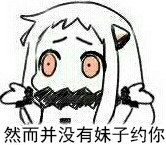 北方栖姬表情包合集来啦