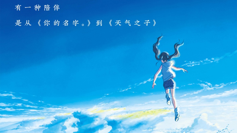 《天气之子》电影海报高清壁纸合集