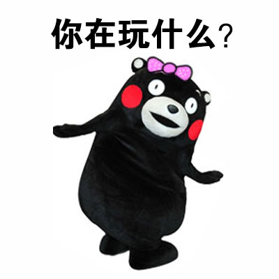 熊本熊玩电脑系列表情包来啦