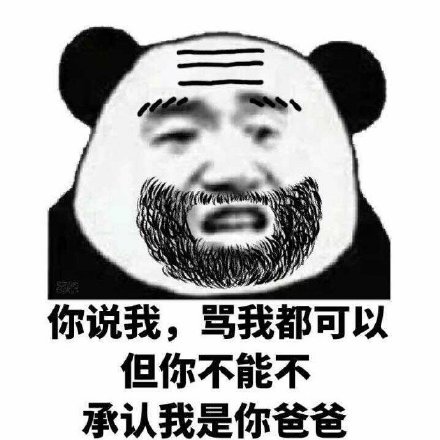 父子反目表情包合集！这套素材把日常矛盾玩明白了