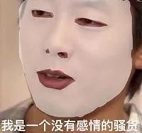 凭“你好骚啊”出圈的洪世贤，这套表情包火遍斗图圈