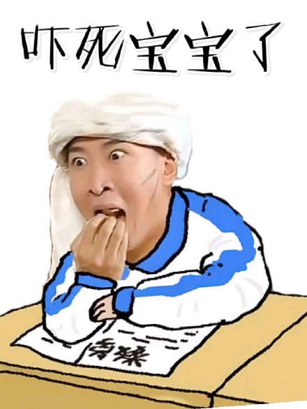 人丑就要多读书！这套还珠格格&尔康表情包太绝了