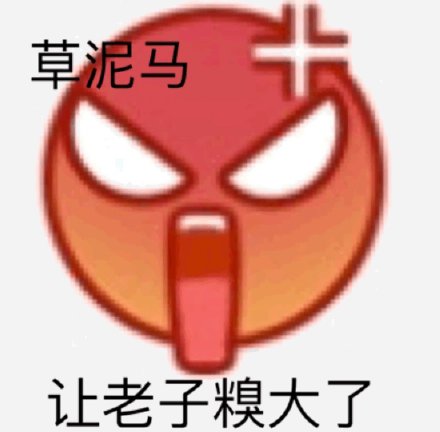 聊天斗图不用愁！这套emoji小表情包太好用了