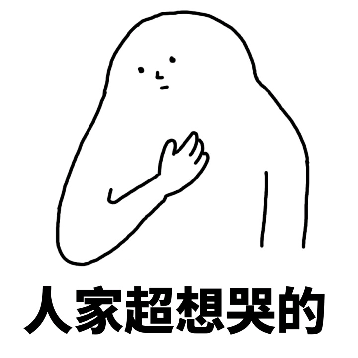 拖你去啪啪啪斗图表情包来啦