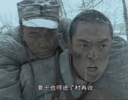 《亮剑》名场面表情包：妈的 我愿意干