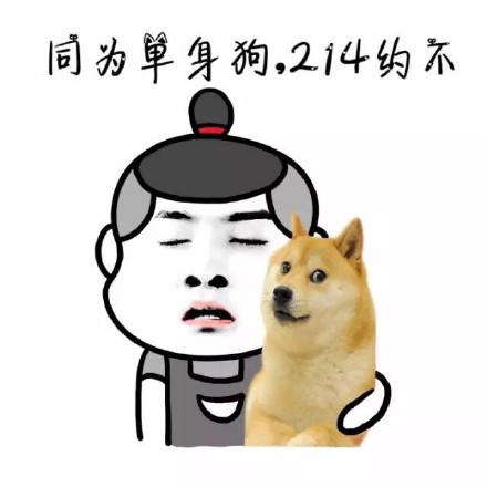 这套单身狗表情包火了！主打“坏坏哒”吐槽情人节