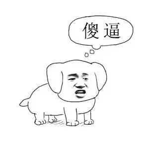 狗狗骂人表情包合集 斗图用得上