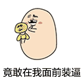 汪蛋这套表情包真的太会拿捏萌贱感了