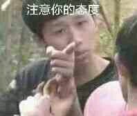 社会我王境泽 人狠话不多 这套指人斗图表情包火了