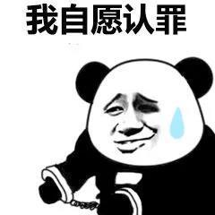 现在斗图都用「当场逮捕」表情包了？