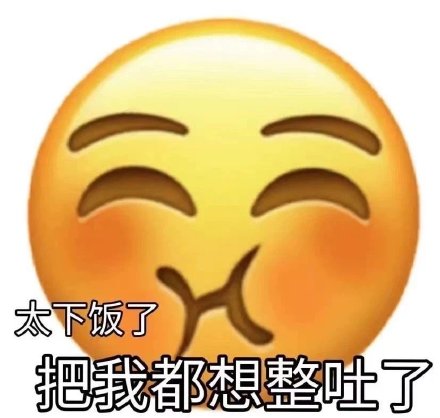 聊天斗图必备！这份小黄脸emoji表情包合集收好