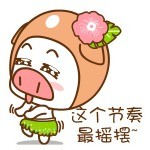 帽帽猪“滚粗”表情包来啦！