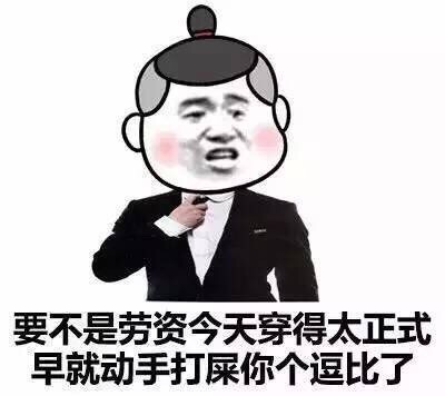 体重不够压不住美貌？这套表情包太会整活了