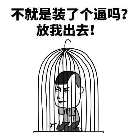 这套怼人表情包太绝！装腔犯了就去宠物医院挂号