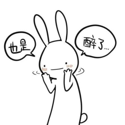 兔子版“抽我！抽我！”表情包来啦