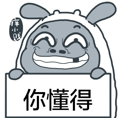 痒小贱举牌搞笑表情包合集
