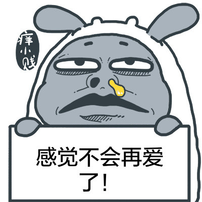 痒小贱举牌搞笑表情包合集