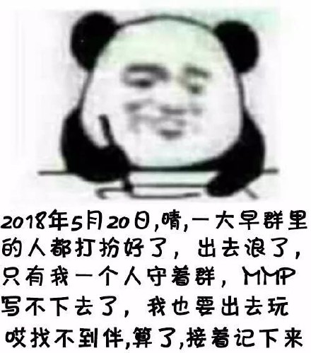 熊猫头520写日记记仇表情包来啦
