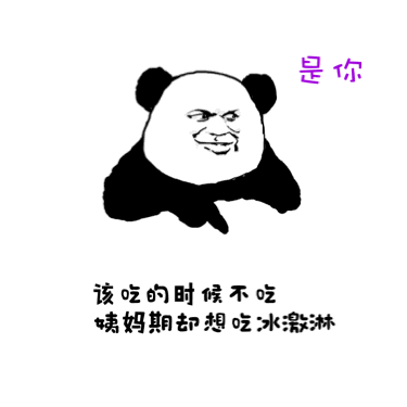 聊天斗图别慌！这套「反正不是我」熊猫人表情包太绝了