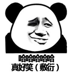最近超火的熊猫头斗图表情包合集