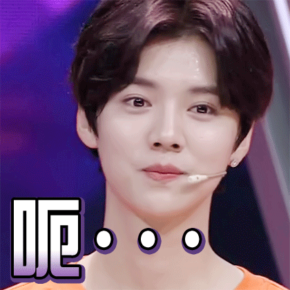 鹿晗专属聊天表情合集