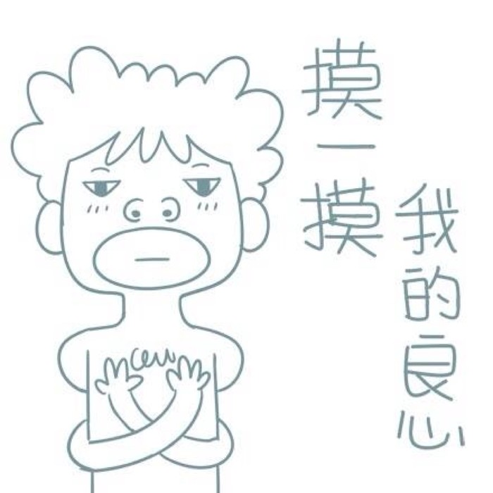 「我能掐死我自己，知道吗？」这套表情包火了，可爱又带点小傲娇