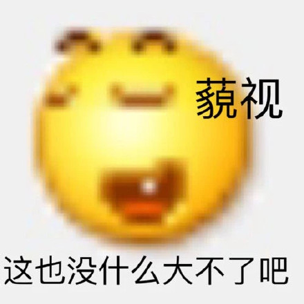 变异emoji小黄脸表情包来啦