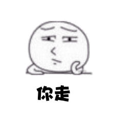 “你给我走！”表情包合集来了 斗图直接用