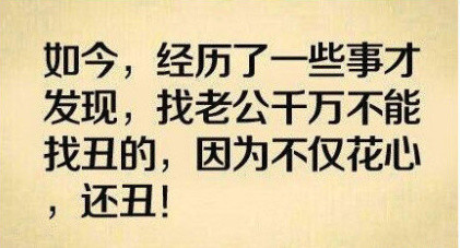 丑男出轨只提一个要求：只要是雌性就行！（文字表情包）