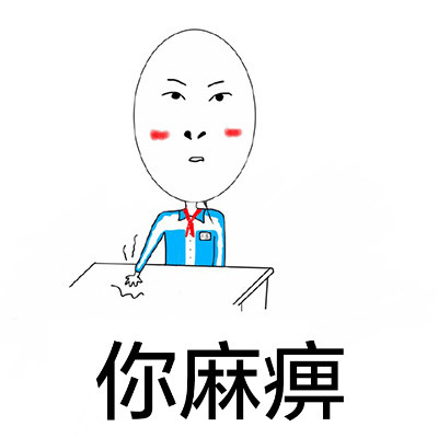 小学生版“扔狗”斗图表情包合集来了