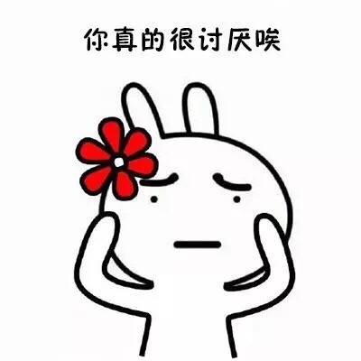 流氓兔版“有事回家说”表情包来了