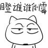 这套“瞪谁谁倒霉”搞怪表情，斗图时用简直绝了