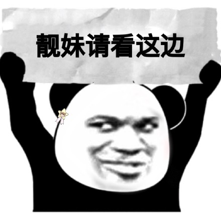 熊猫猫举牌表情包来啦 斗图必备熊猫头表情合集