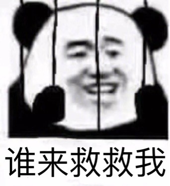 铁窗熊猫头表情包来啦，斗图用这个超有梗