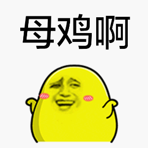 这套黄色小鸭子表情包，斗图用刚好