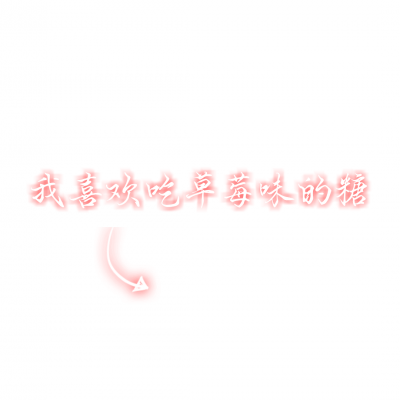 文字情头一左一右！18张高清专属情侣文字头像合集