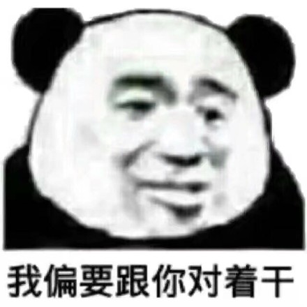 1月30日热门斗图表情包合集来啦