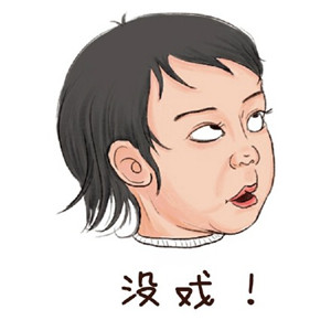 甜馨经典表情包合集来啦