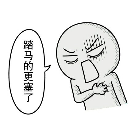 心塞塞相关表情包合集