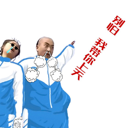 人丑就要多读书！这套还珠格格&尔康表情包太绝了