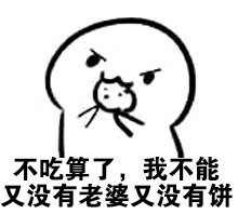 给块饼就换老婆？这套聊天表情包火了