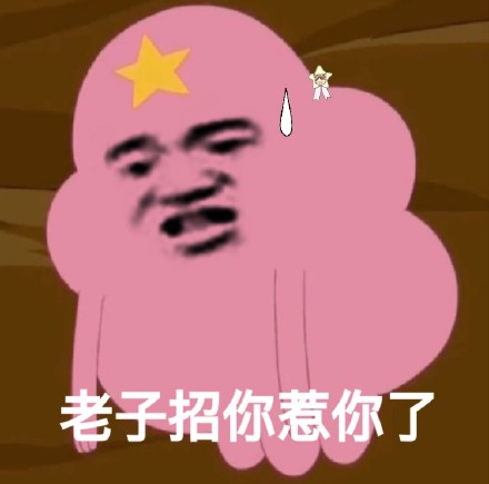 最近超火的沙雕杂图合集来啦