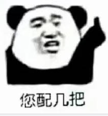 火出圈的熊猫头配钥匙梗表情包来了