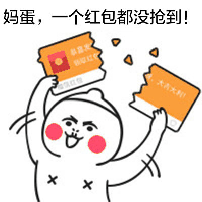 快收下！这个土豪发红包的表情包太逗了