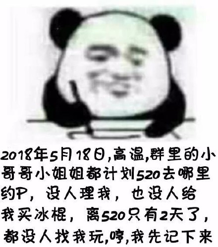 熊猫头520写日记记仇表情包来啦