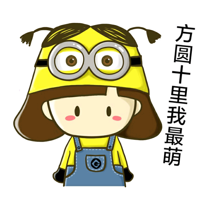 软萌小黄人表情包合集来啦