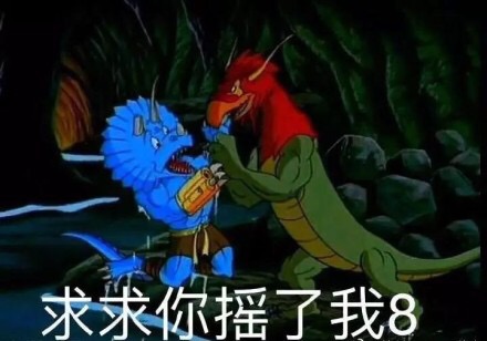 最近全网刷屏！《星际恐龙》表情包火出圈了