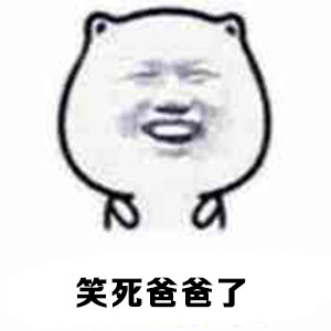 魔性小人讲笑话表情包合集来啦