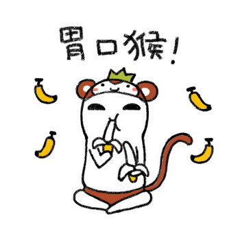 万事猴系列搞笑可爱猴表情包来啦