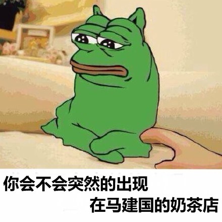 doge和sadfrog撞脸了？这款混搭表情包火了
